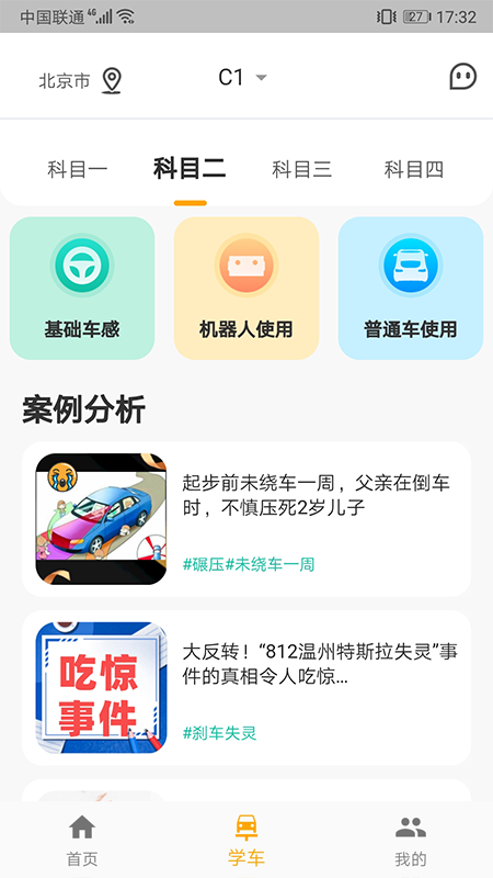 安卓得手驾园appapp