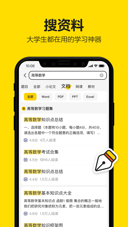 安卓不挂科在线搜题appapp