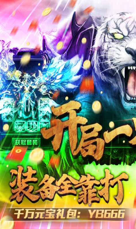 黑魔袍传奇手游安卓版 1.0下载