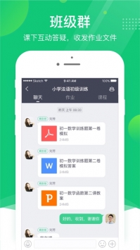 安卓classin线上教学appapp