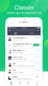 classin线上教学app