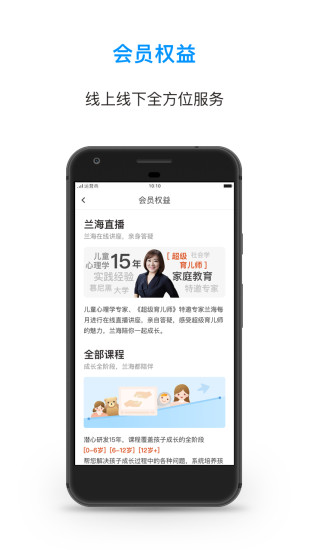 安卓兰海说成长手机版app