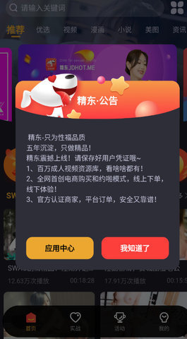 精东视频app免费版下载