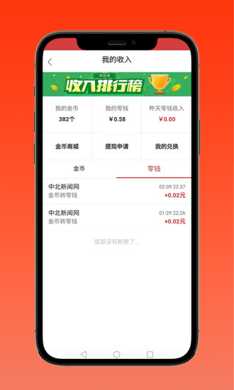 中北号app下载