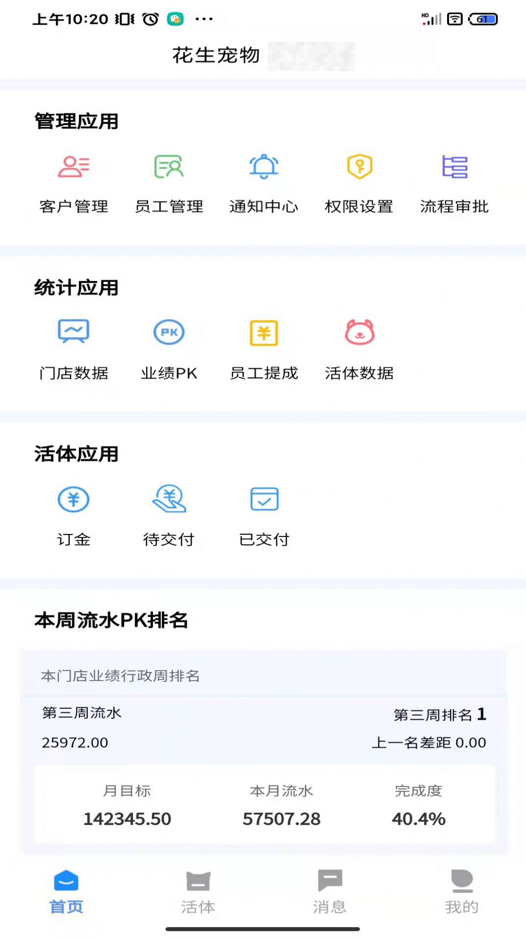 安卓花生宠物oa管理办公app软件下载 v1.0.2app