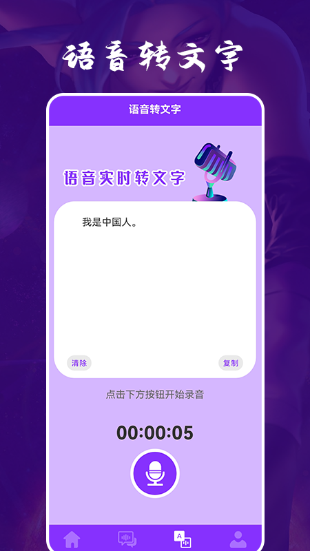 动漫变声器app免费版 v1.3