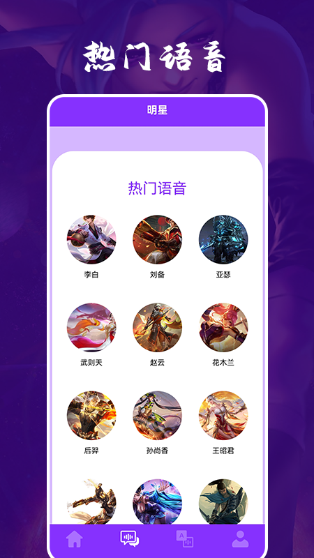 安卓动漫变声器app免费版 v1.3app