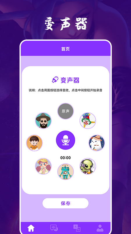 安卓动漫变声器app免费版 v1.3软件下载