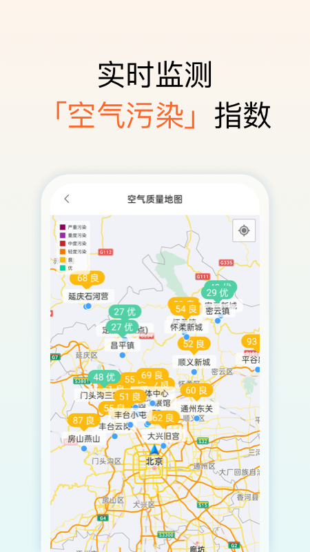 安卓和美天气app官方版 v1.0.2app