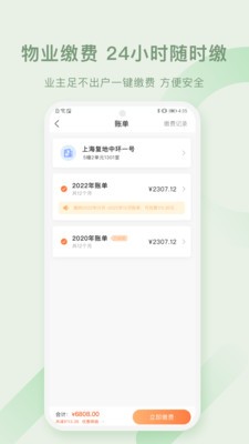 高地蜂米粒社区管理app手机版 v1.2.6