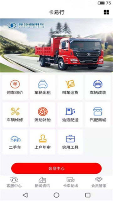 安卓卡易行官方app最新版 v8.117app