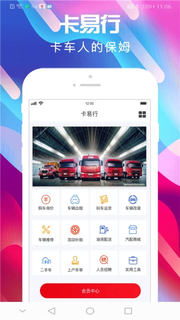 卡易行官方app最新版 v8.117