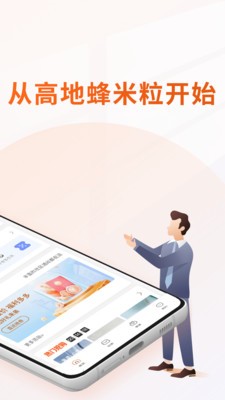 安卓高地蜂米粒社区管理app手机版 v1.2.6app