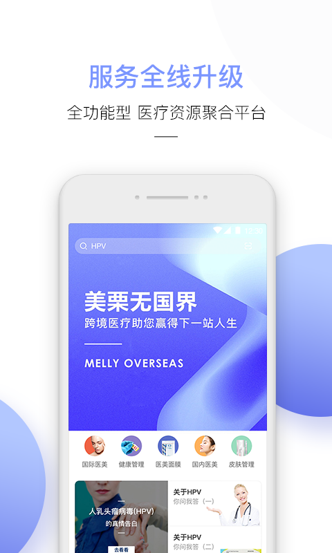 安卓美栗海外医美手机版app
