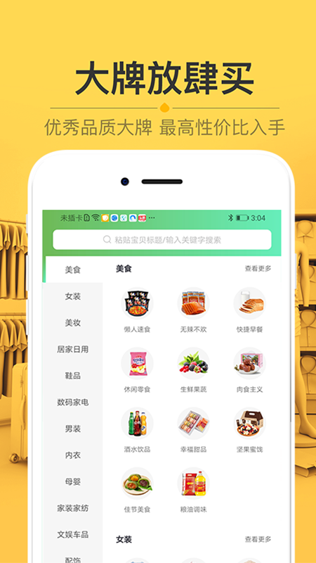 安卓栗子树购物优惠appapp