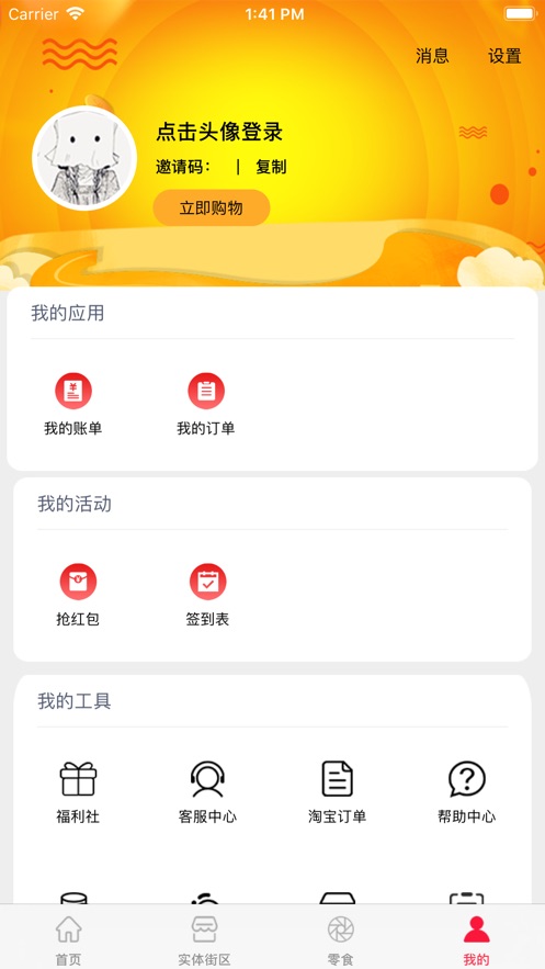 会逛街app