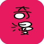 任意门漫画