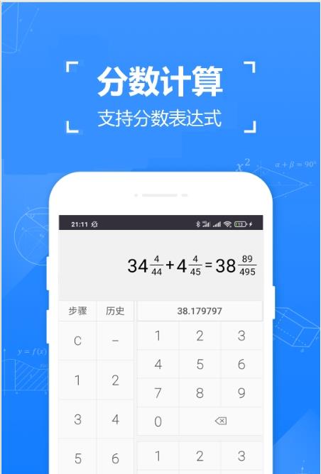 安卓精确计算器计算app官方版 v1.95app