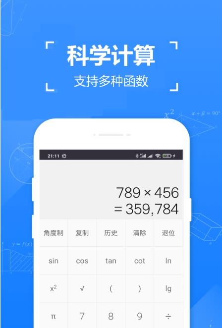 安卓精确计算器计算app官方版 v1.95软件下载