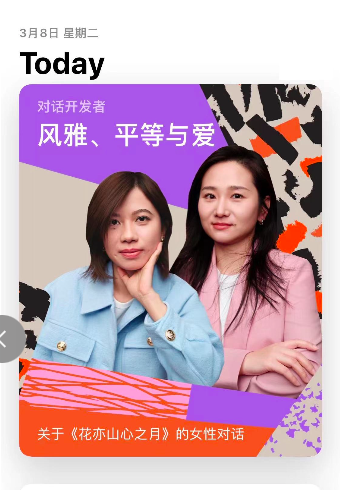 妇女节再获app store today专题推荐 《花亦山心之月》如何展现女性力量