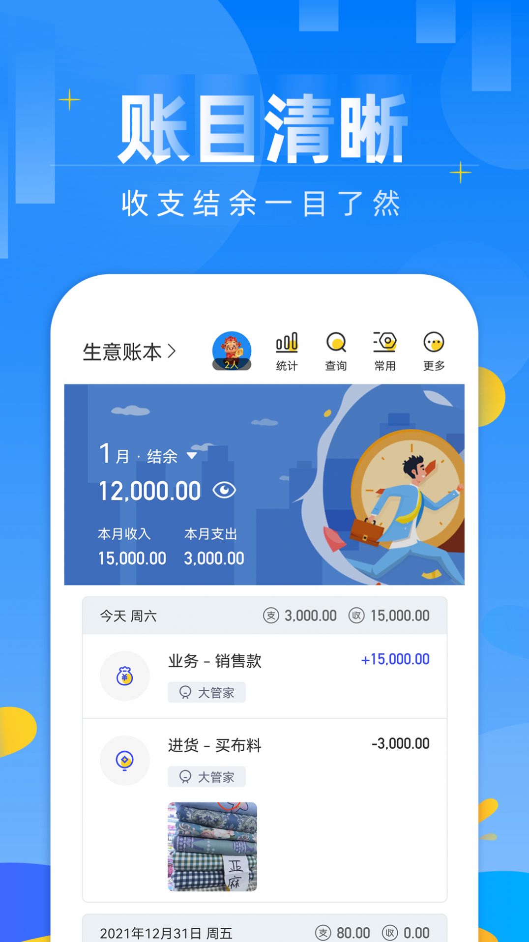 记账日笔记本appapp下载