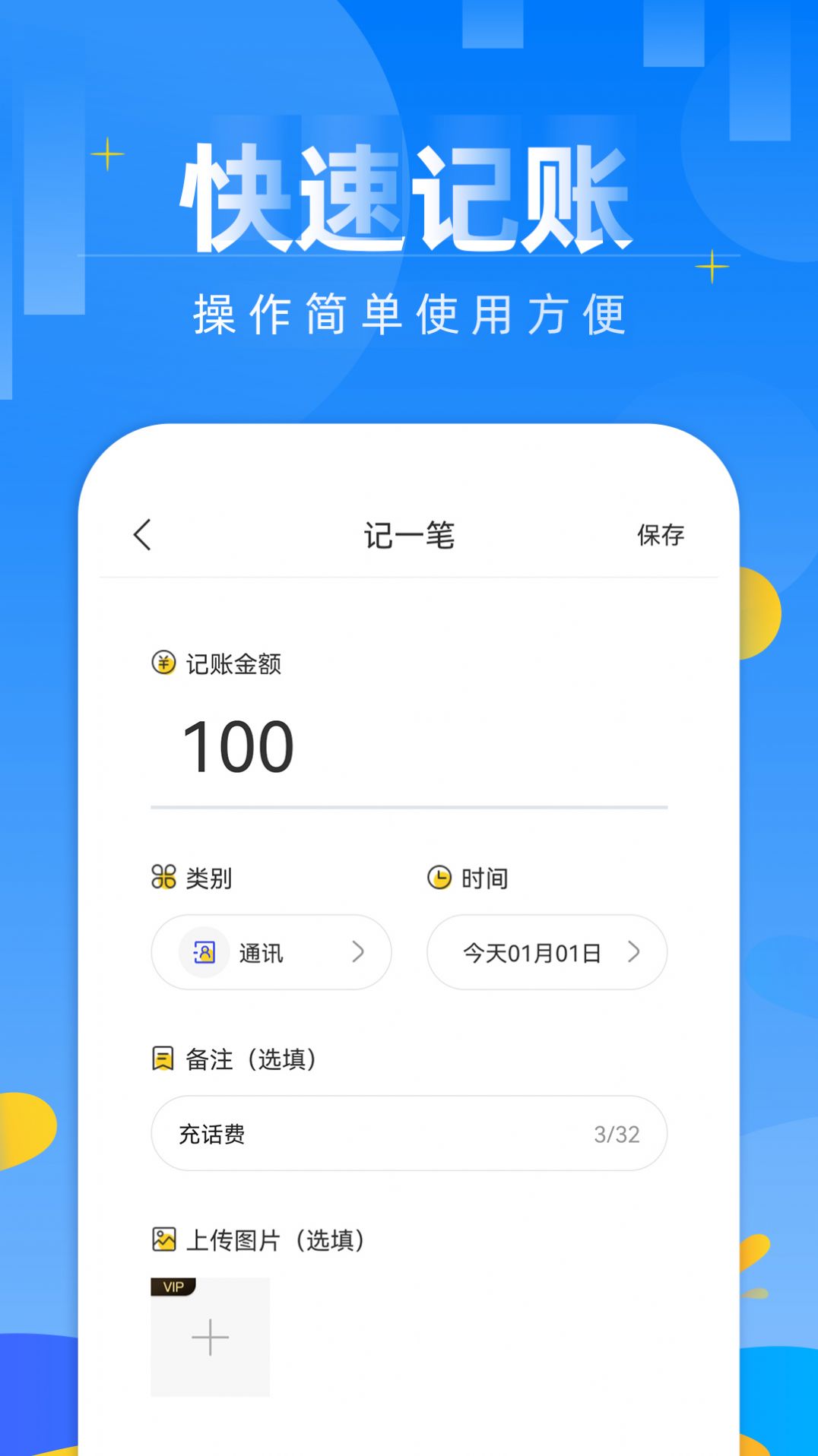 记账日笔记本app