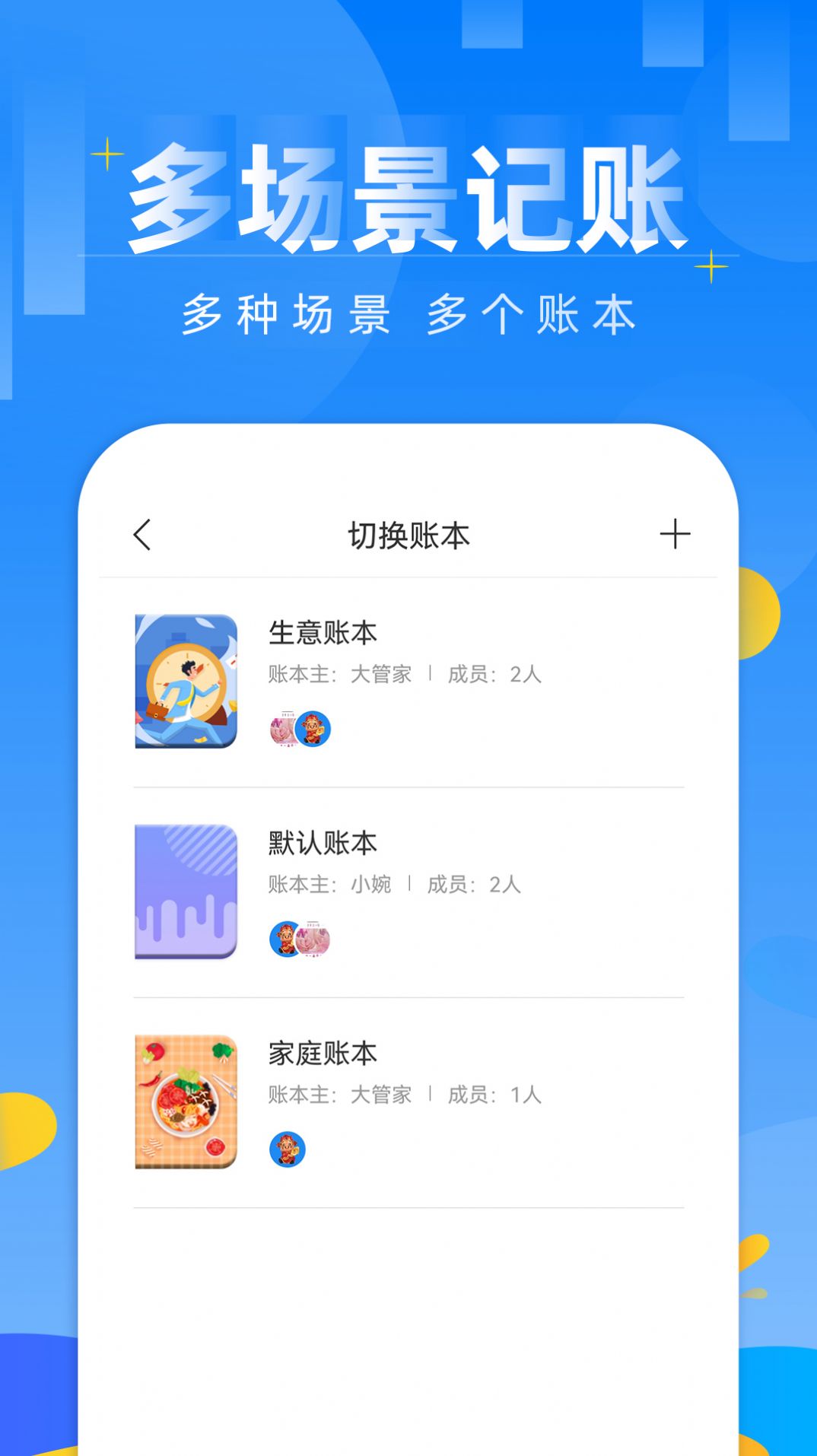 记账日笔记本app