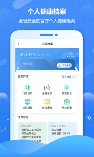 安卓健康海南最新版app