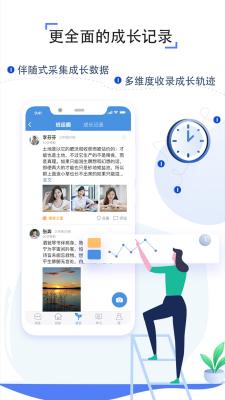 安卓人人通空间最新版app