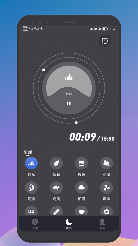 安卓睡眠声音大师app官方版 v1.1app