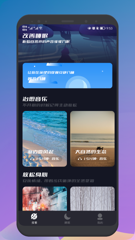 睡眠声音大师app官方版 v1.1