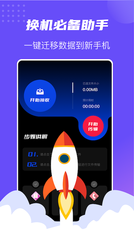 安卓互转迁移数据app官方版 v1.6app