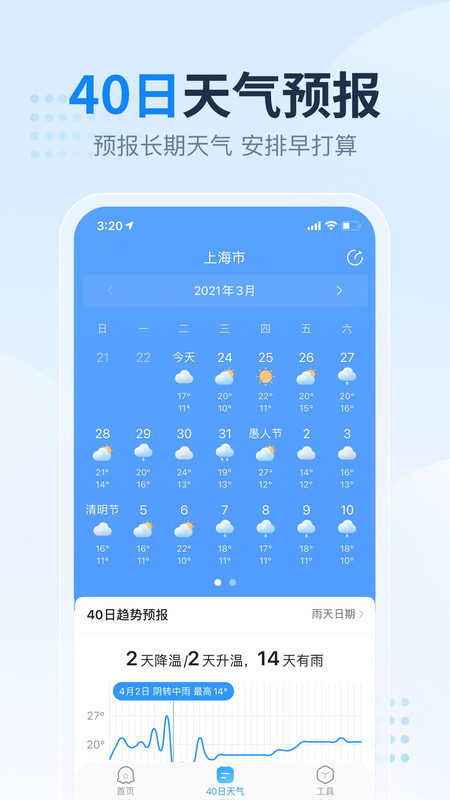 2345天气王app官方版 v9.9