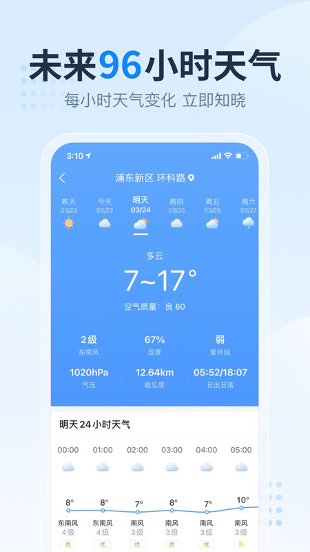 安卓2345天气王app官方版 v9.9app