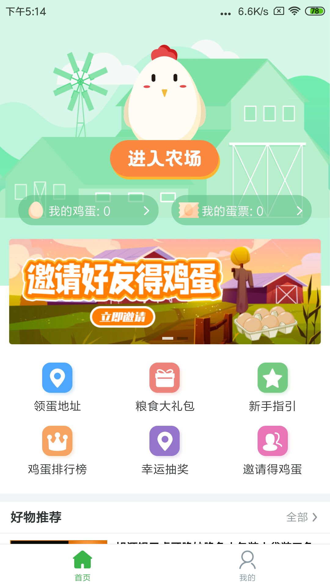 蛋蛋惊喜app下载