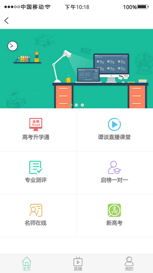 安卓金榜路app