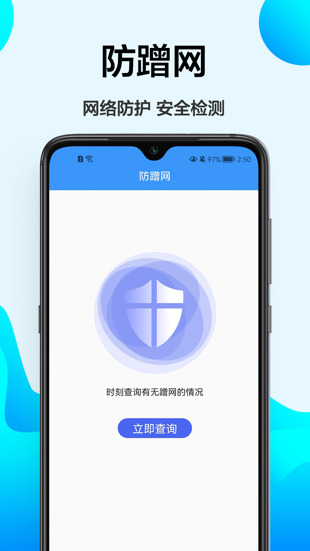 安卓幻影检速网络连接app手机版 v1.0app