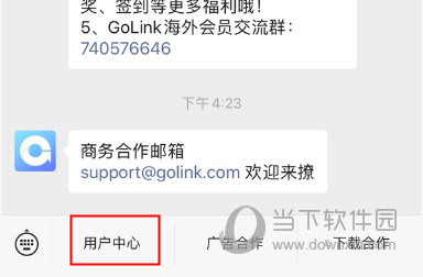  					golink游戏加速器  电脑版app下载