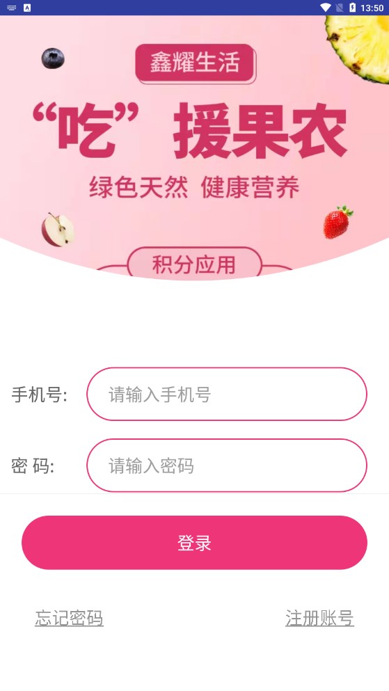 安卓鑫耀生活appapp