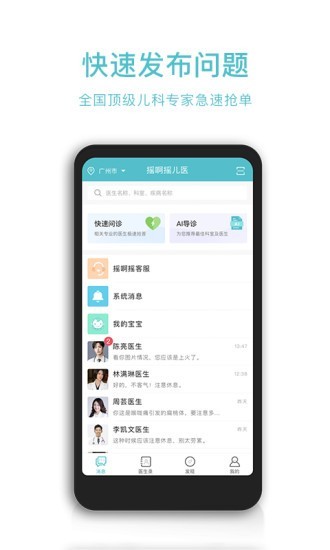 安卓摇啊摇儿医app