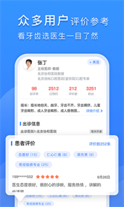 安卓口腔科医院挂号网app