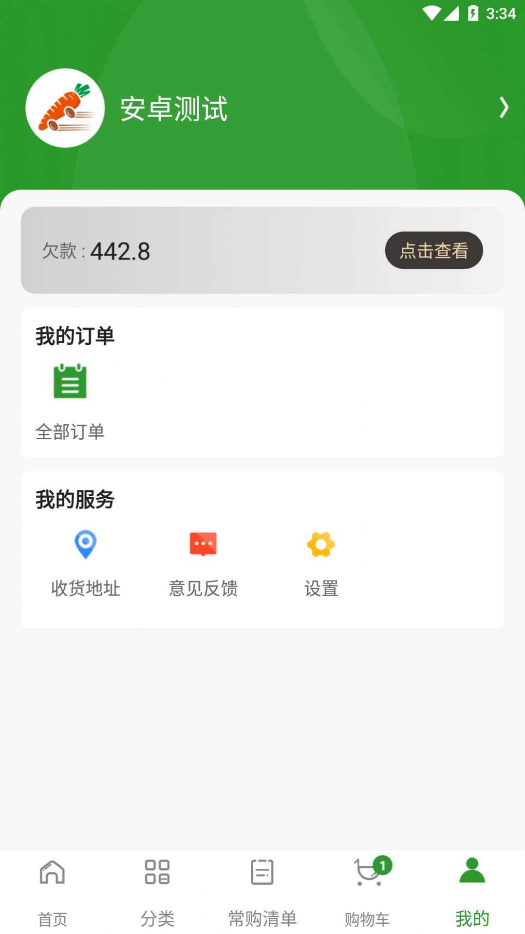 安卓菜特批农贸版app客户端 v1.0.1app