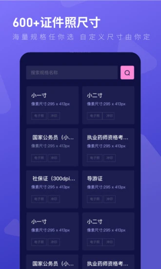 最美证件照制作app