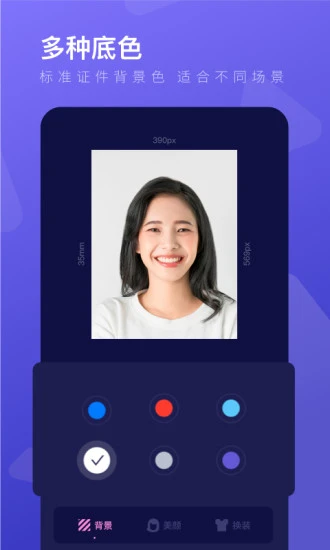 安卓最美证件照制作appapp
