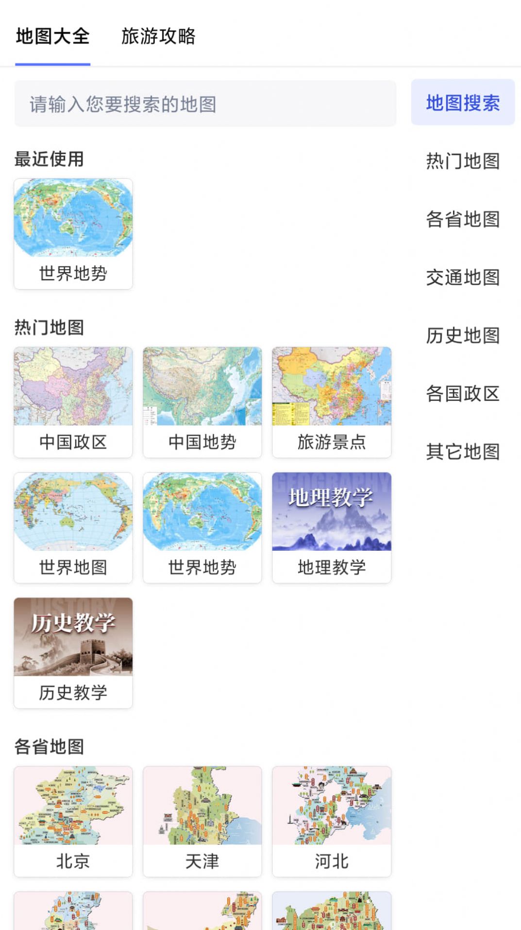 安卓街景卫星地图大全3dapp官网版 v3.14.2app