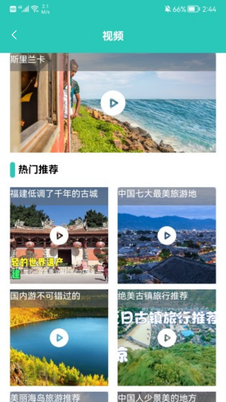 江左幸福生活旅游攻略app官方版 v1.2