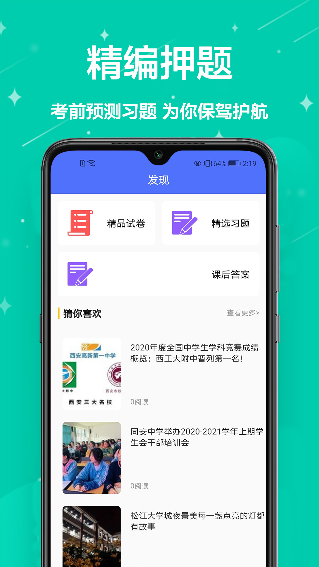 作业批改app官方版 v1.4