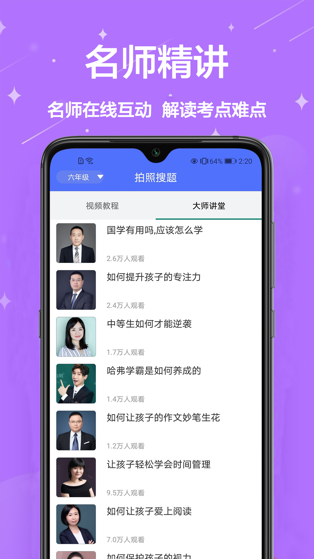 安卓作业批改app官方版 v1.4app