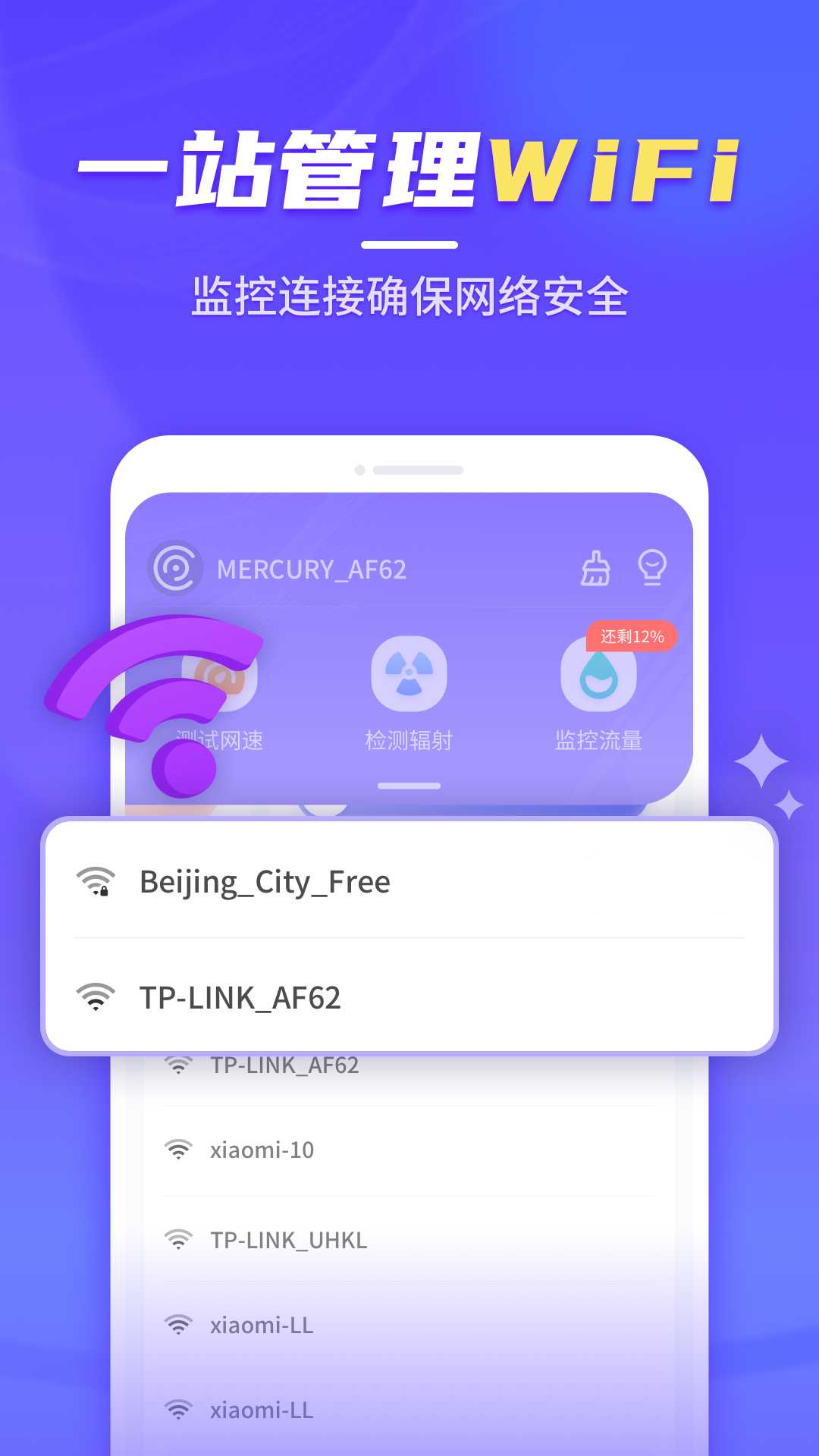 疾速wifi大师app手机版 v1.0.220310.2307