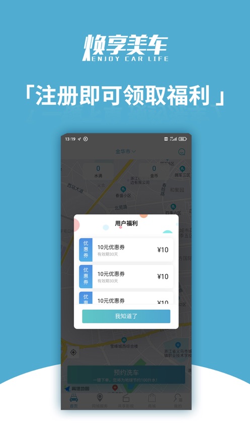 焕享美车app手机版 v1.0.12